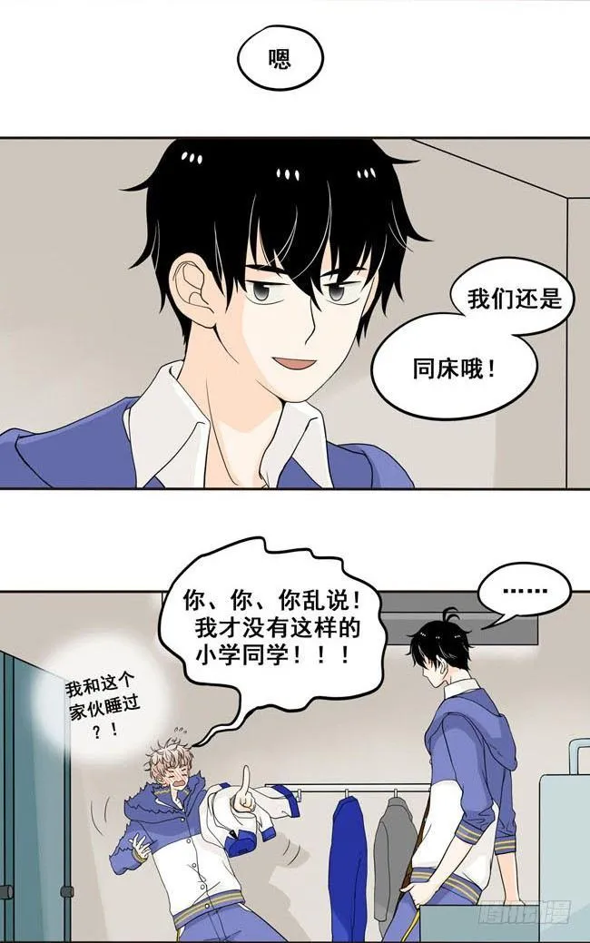 03 再哭一次给我看嘛！ 第4页