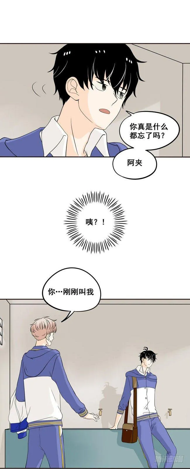03 再哭一次给我看嘛！ 第5页