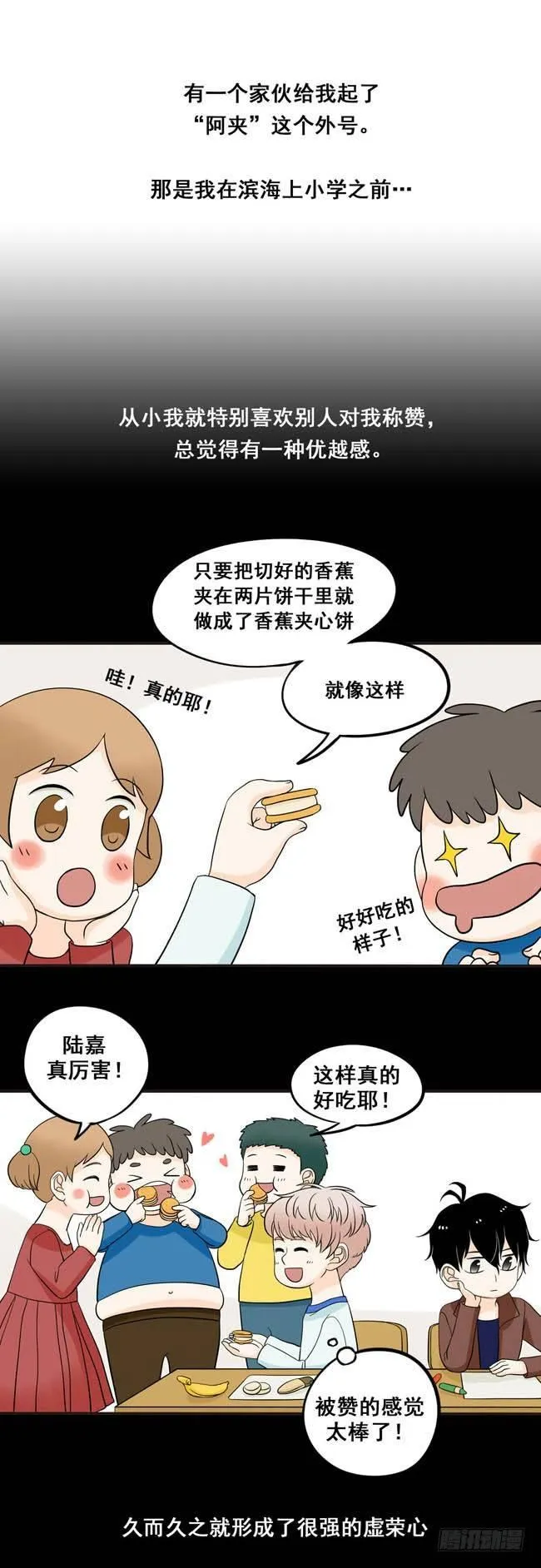 03 再哭一次给我看嘛！ 第7页