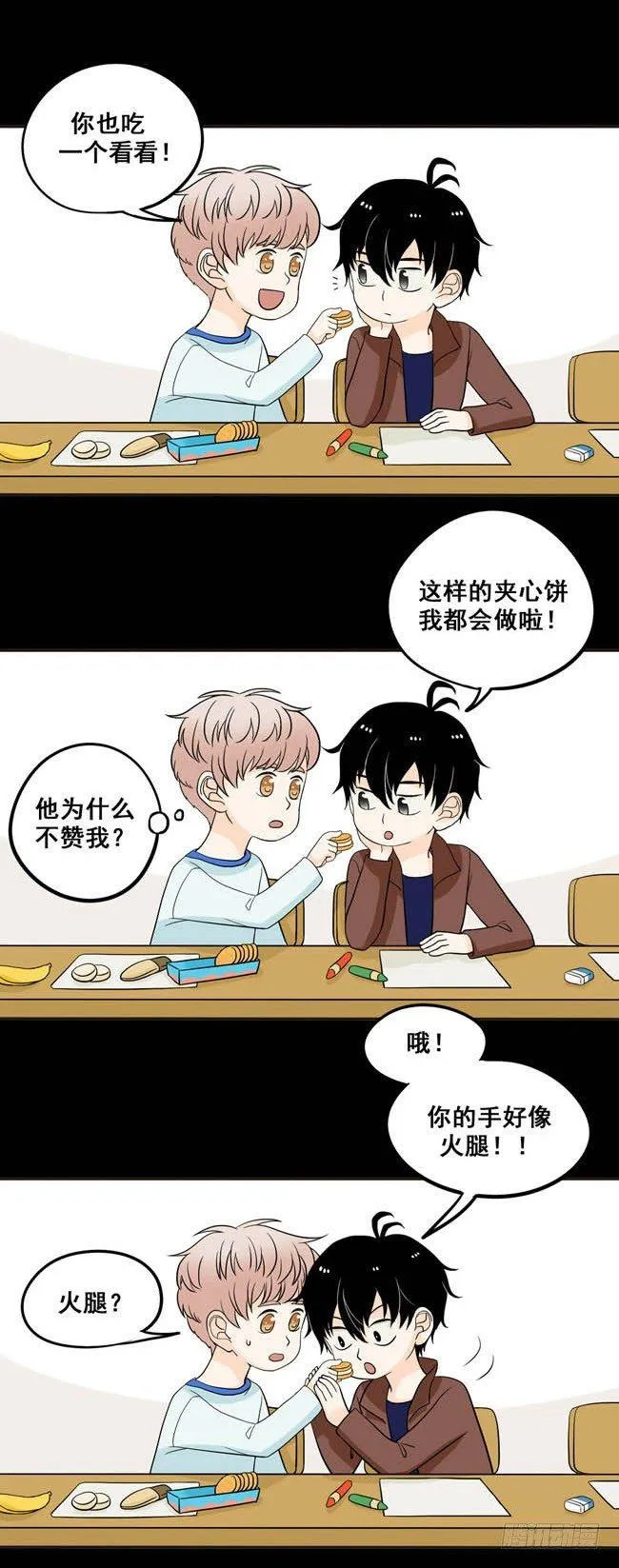 03 再哭一次给我看嘛！ 第8页