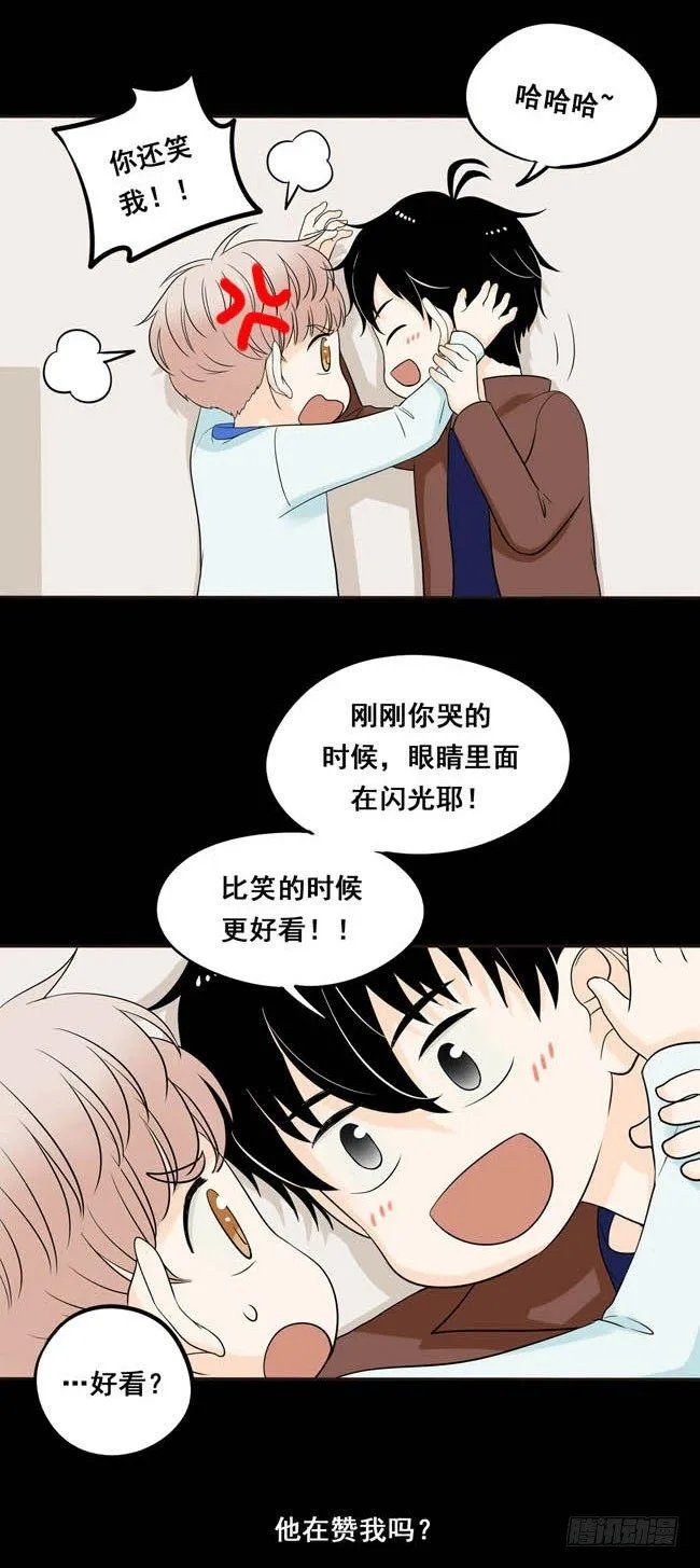 03 再哭一次给我看嘛！ 第14页