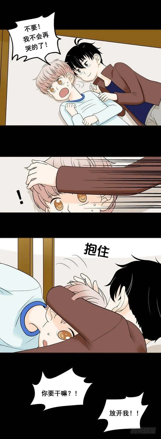 03 再哭一次给我看嘛！ 第16页