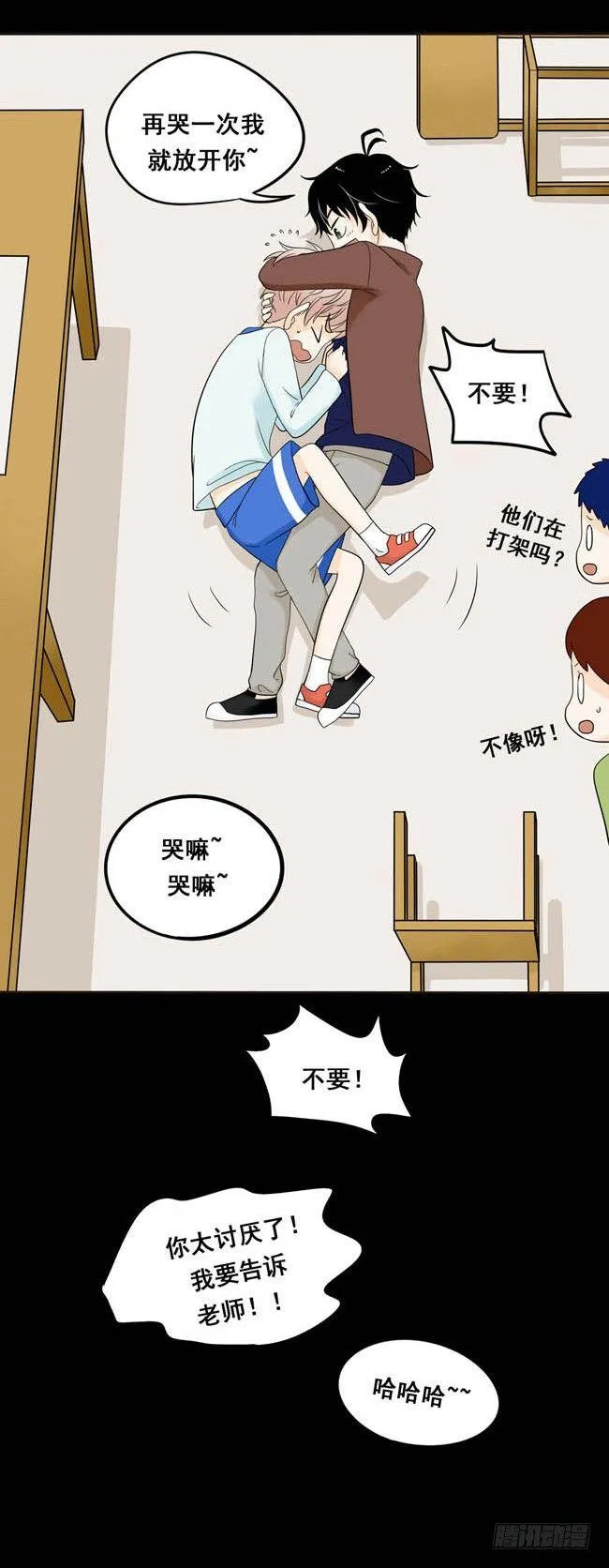03 再哭一次给我看嘛！ 第17页