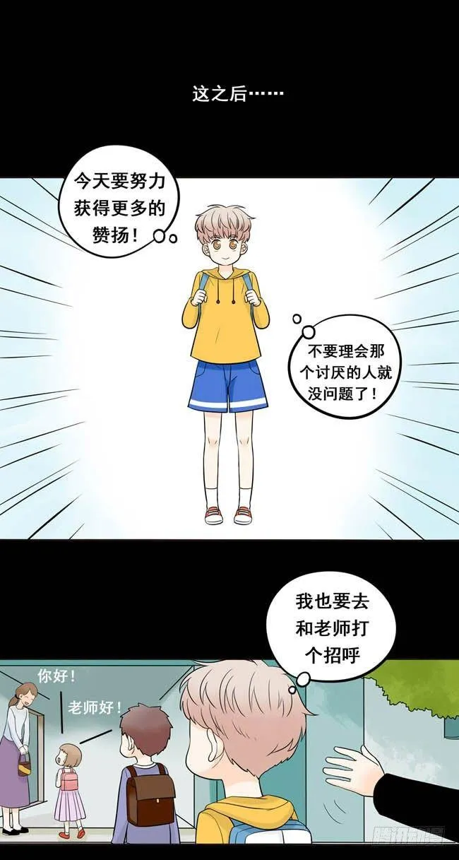03 再哭一次给我看嘛！ 第18页