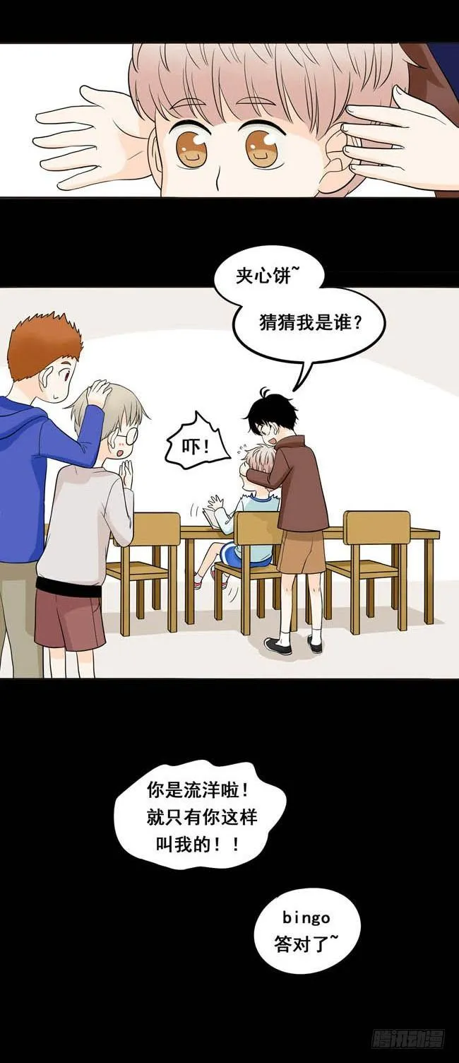 03 再哭一次给我看嘛！ 第23页