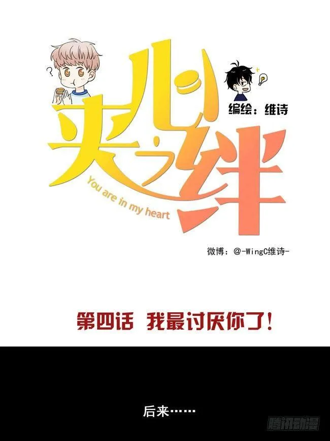 第4话 我最讨厌你了 第1页