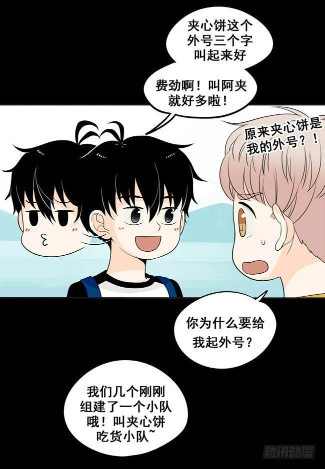 第4话 我最讨厌你了 第3页
