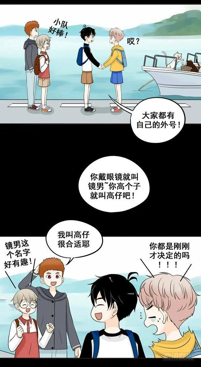 第4话 我最讨厌你了 第4页