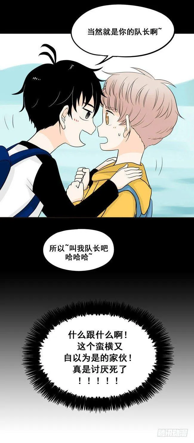 第4话 我最讨厌你了 第6页