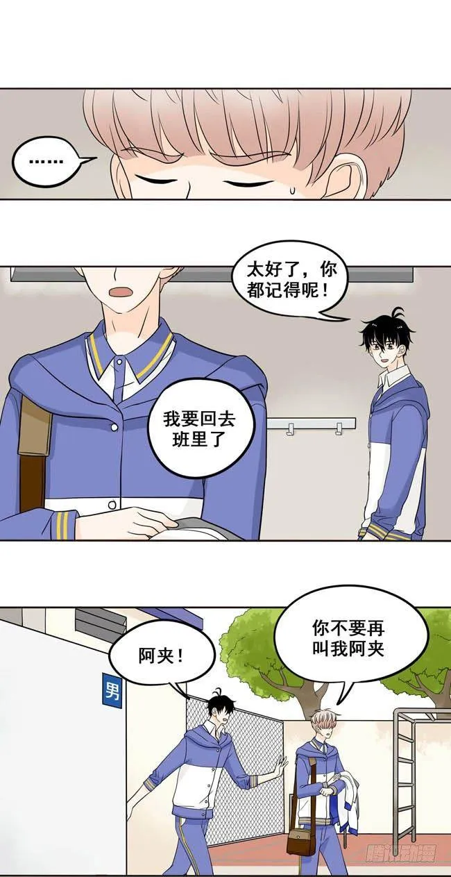 第4话 我最讨厌你了 第7页