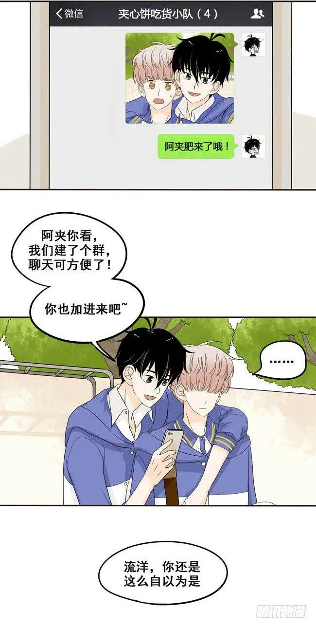 第4话 我最讨厌你了 第10页
