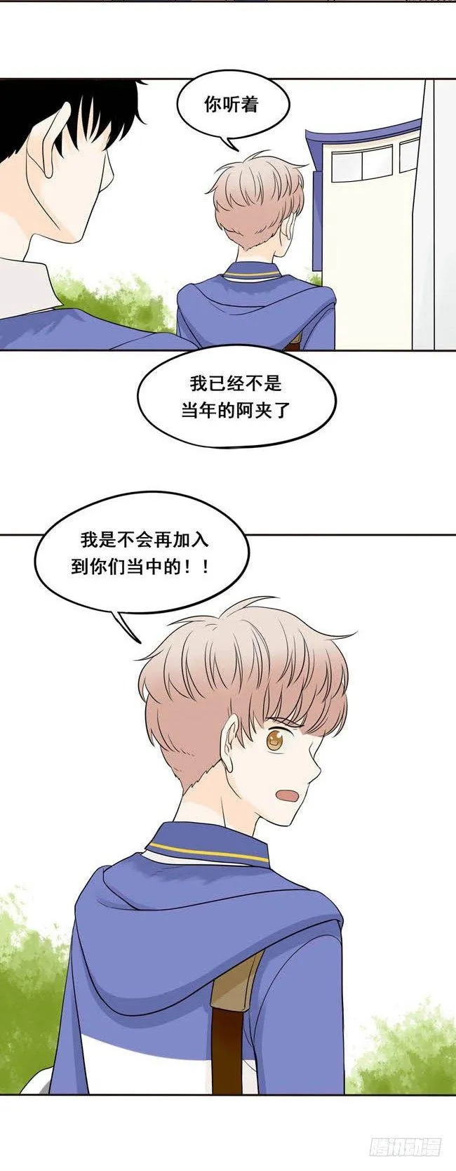 第4话 我最讨厌你了 第12页