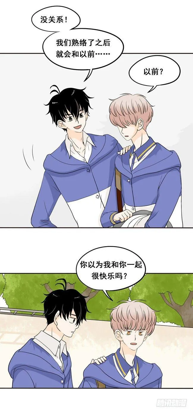 第4话 我最讨厌你了 第14页