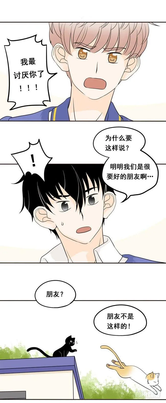 第4话 我最讨厌你了 第15页