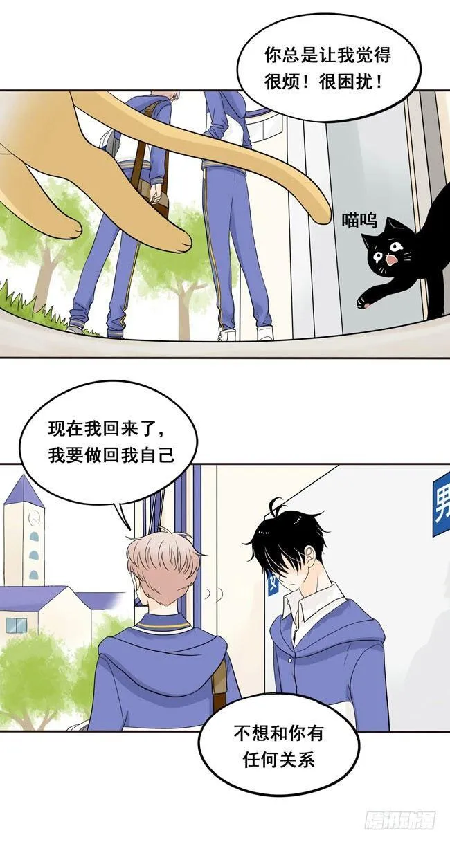第4话 我最讨厌你了 第16页