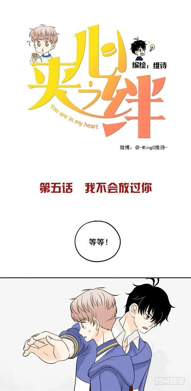 05 我不会放过你 第1页