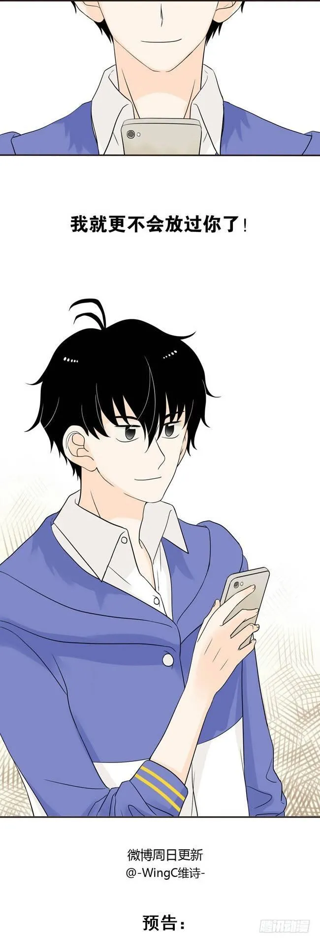 05 我不会放过你 第14页