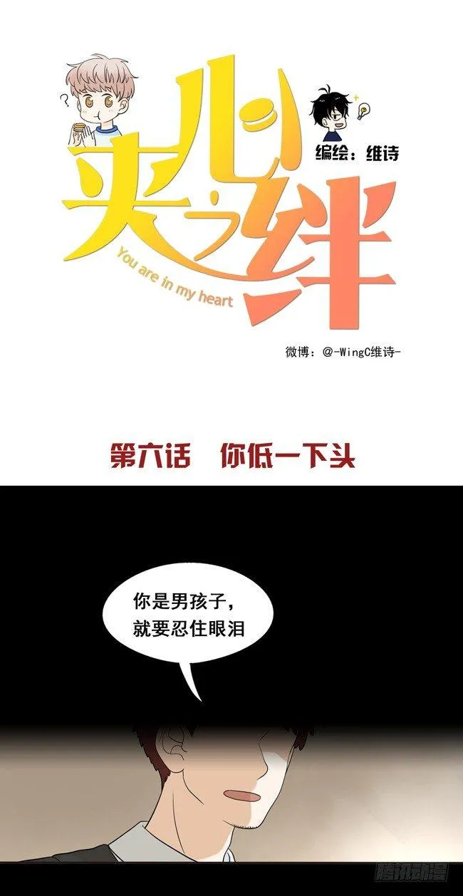 06 你低一下头 第1页