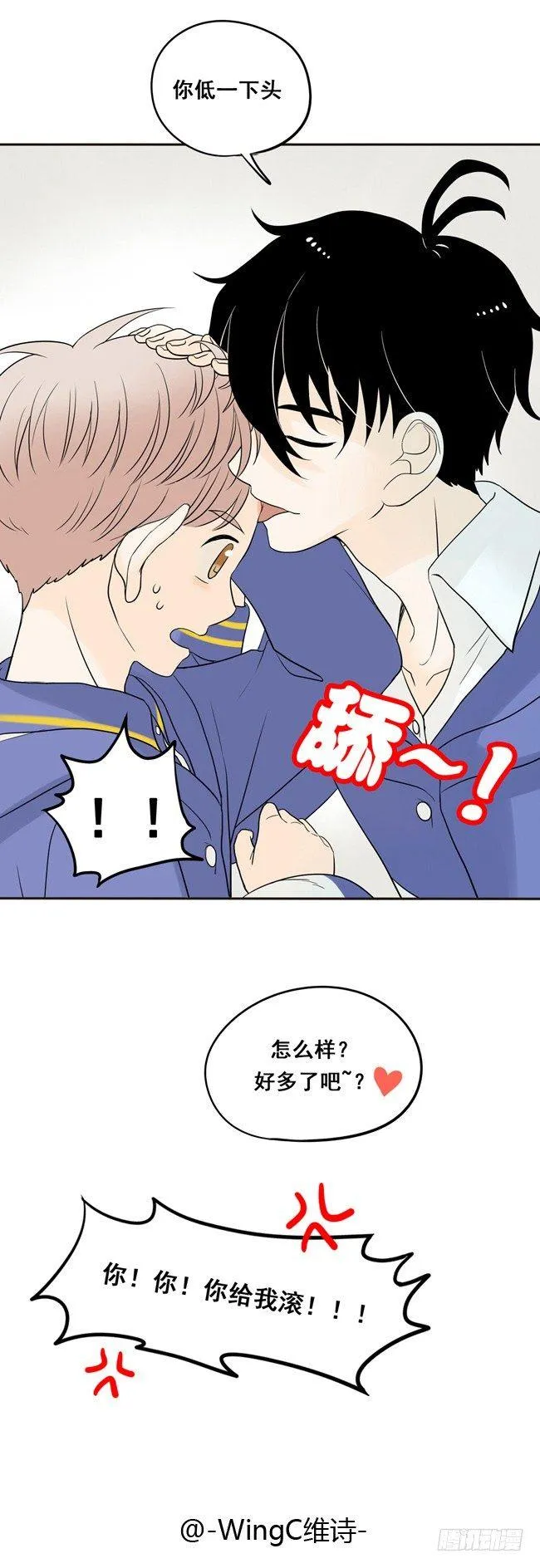 06 你低一下头 第13页