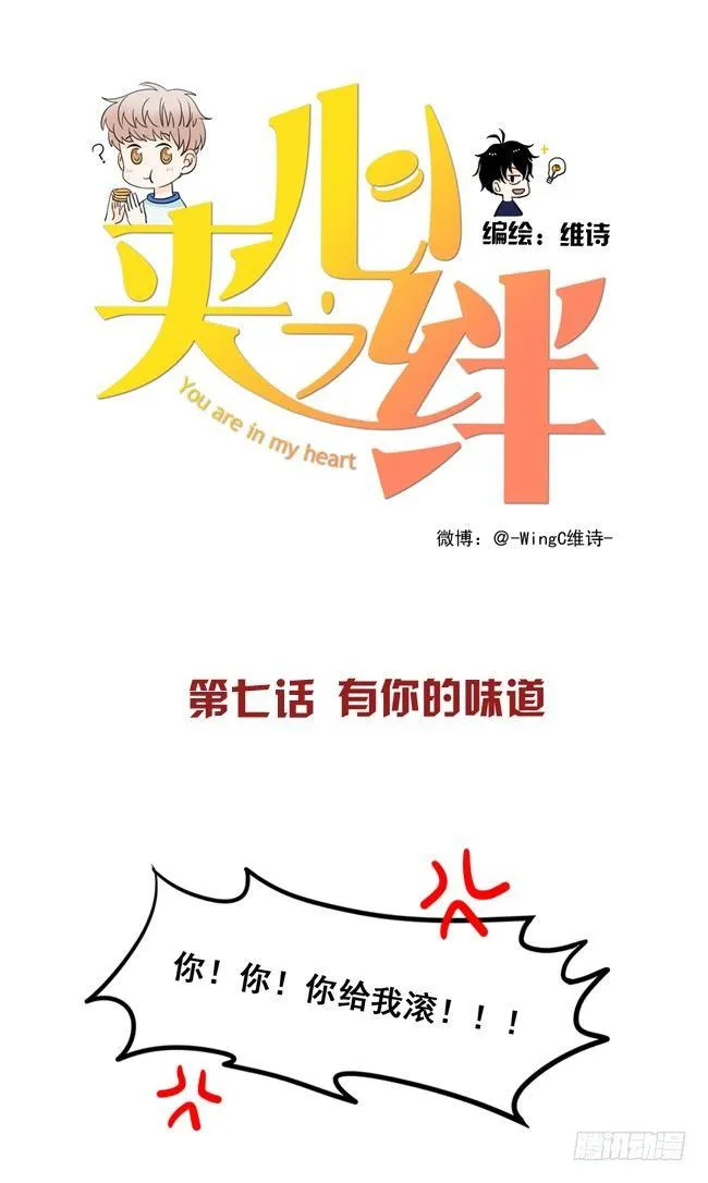07 有你的味道 第1页