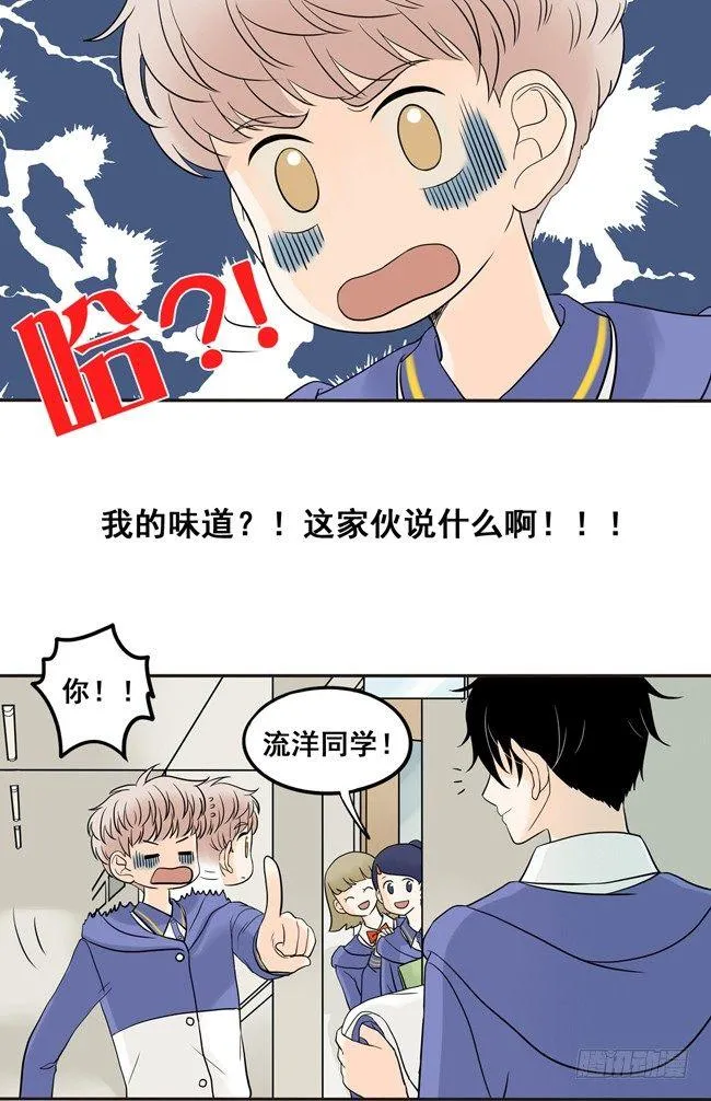 07 有你的味道 第7页