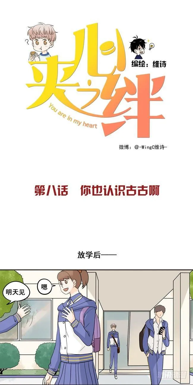 08 你也认识古古啊 第1页