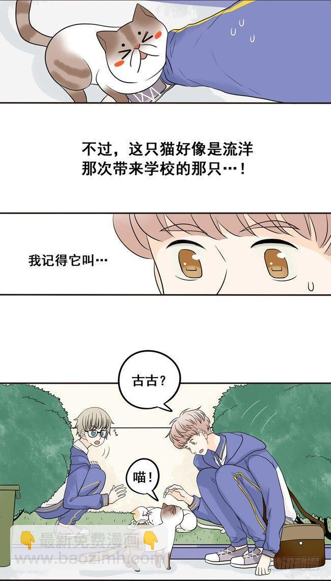08 你也认识古古啊 第5页