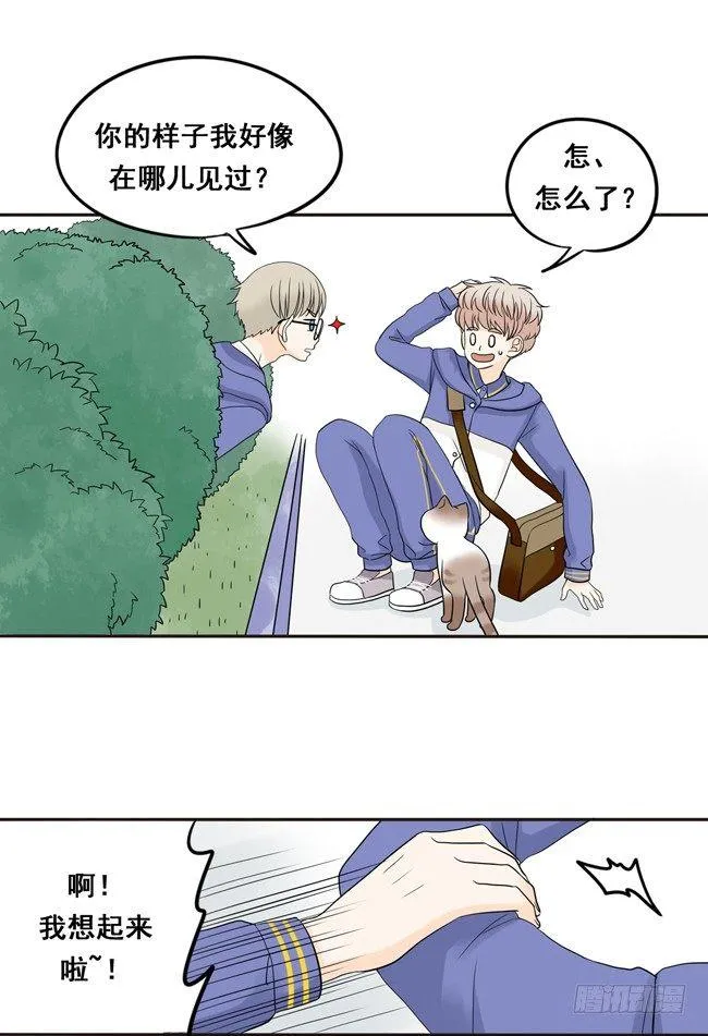08 你也认识古古啊 第7页