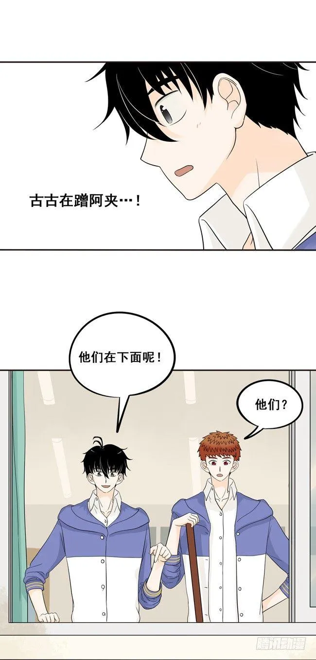 08 你也认识古古啊 第10页