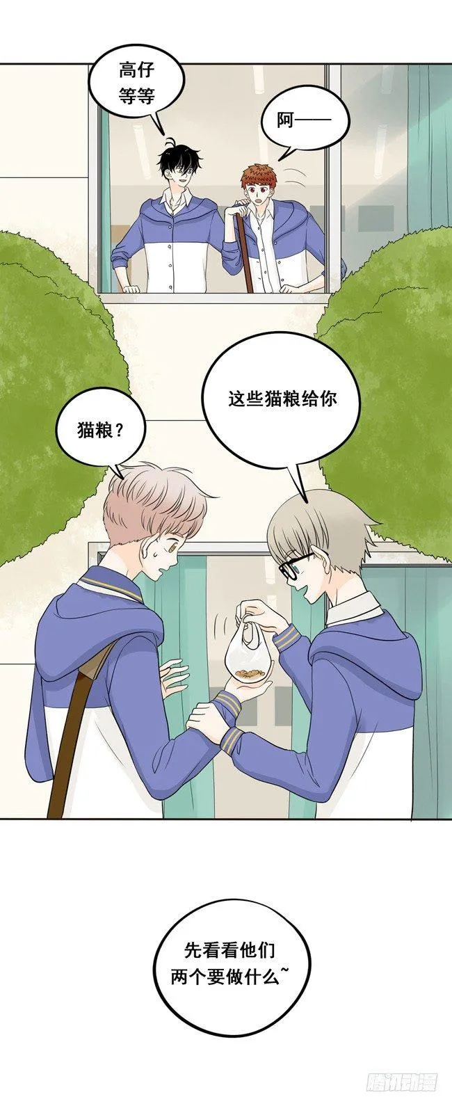 08 你也认识古古啊 第12页