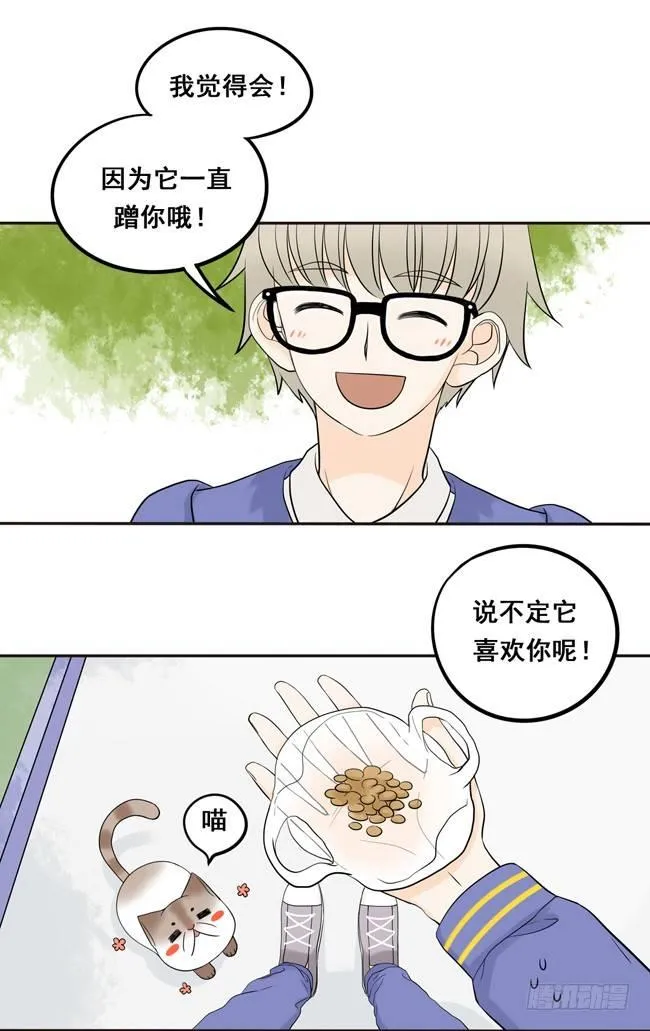 09 他笑个屁啊！ 第3页