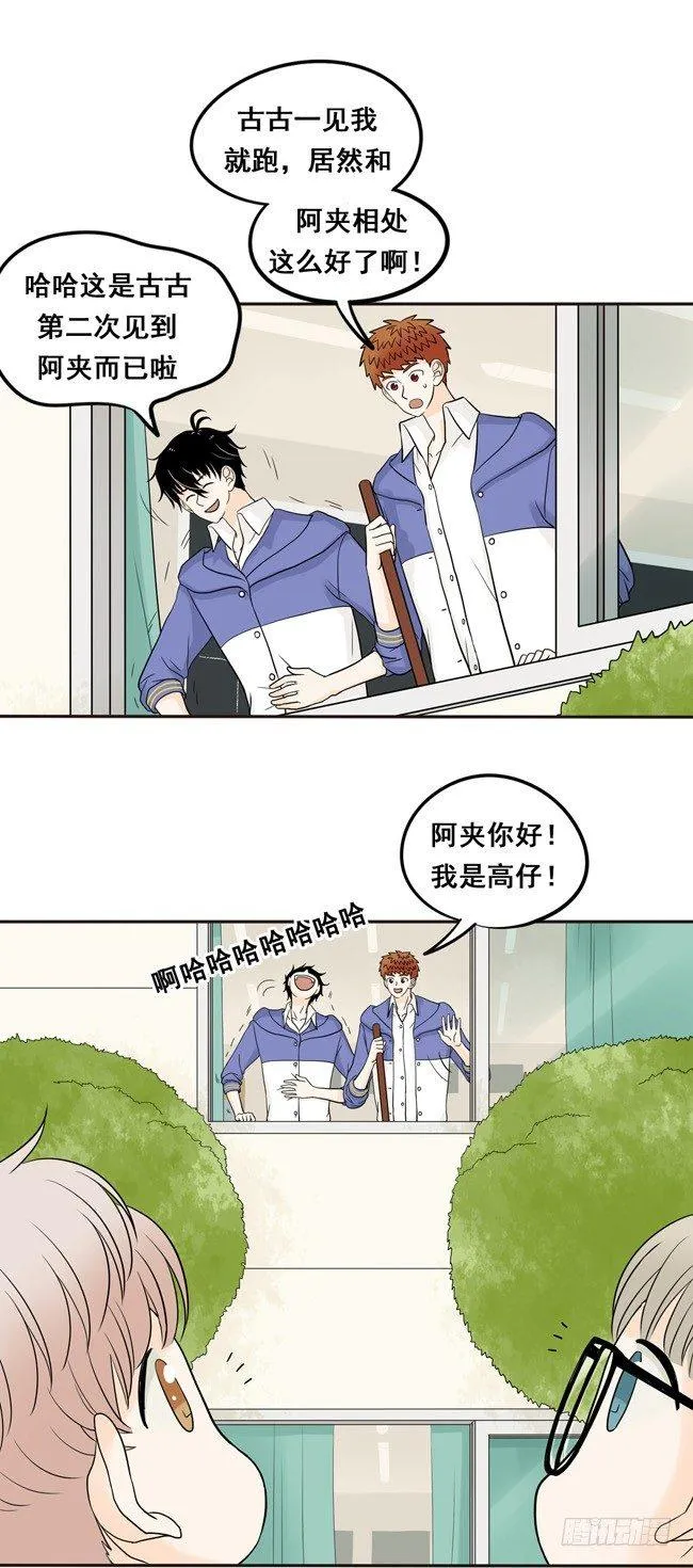 09 他笑个屁啊！ 第8页