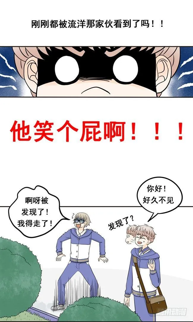 09 他笑个屁啊！ 第9页