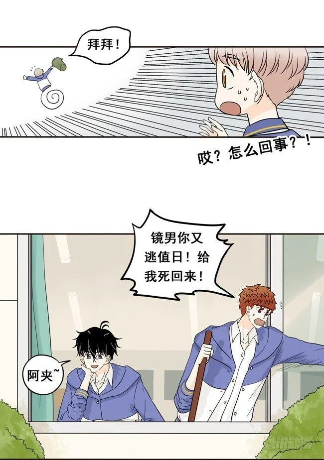 09 他笑个屁啊！ 第10页