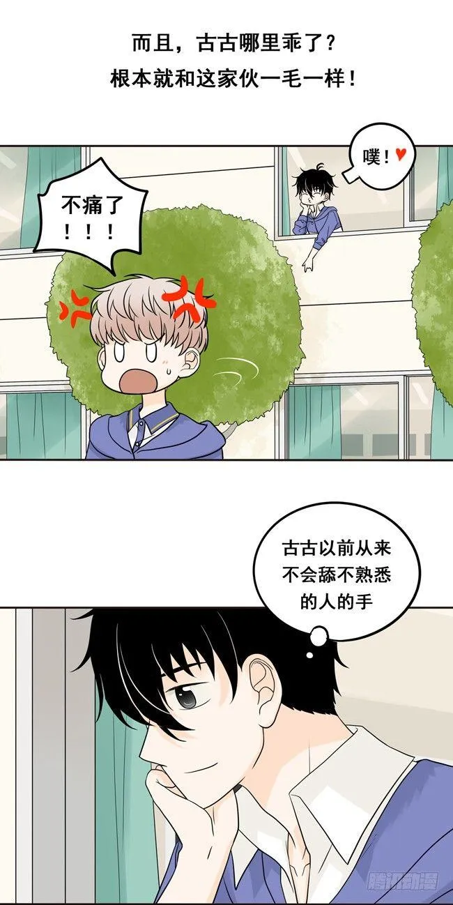 09 他笑个屁啊！ 第12页
