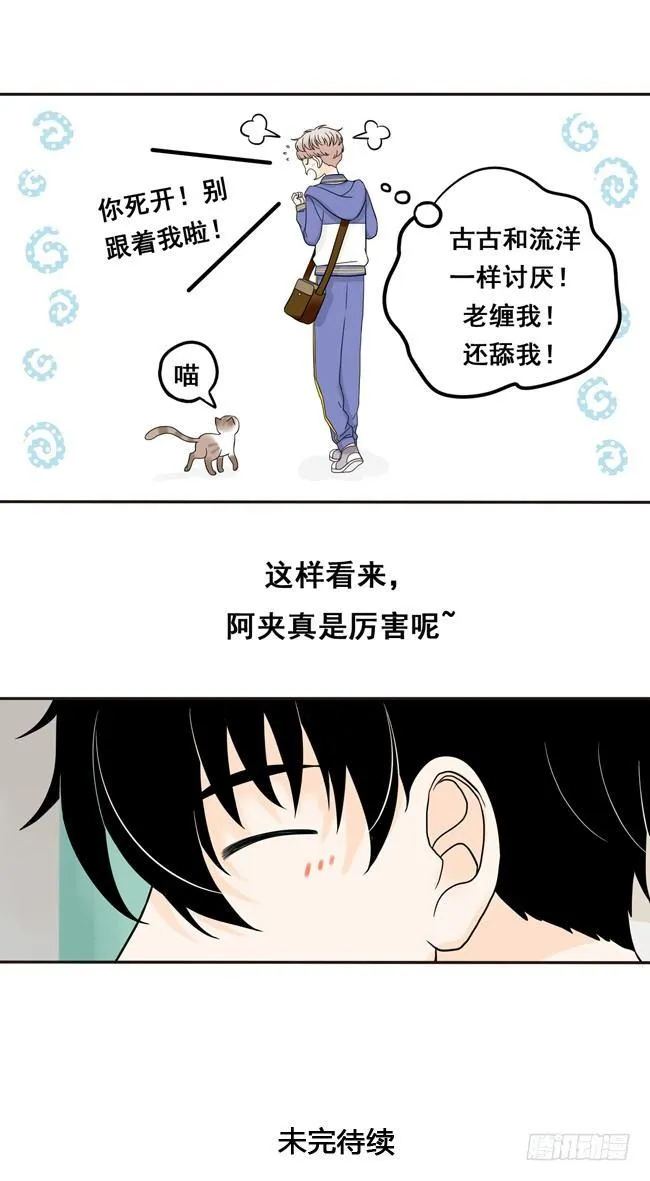 09 他笑个屁啊！ 第13页