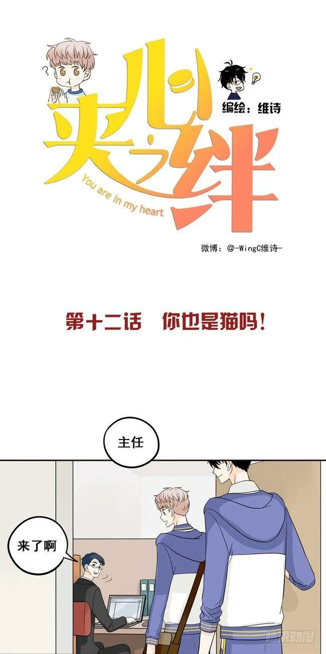 12 你也是猫吗！ 第1页
