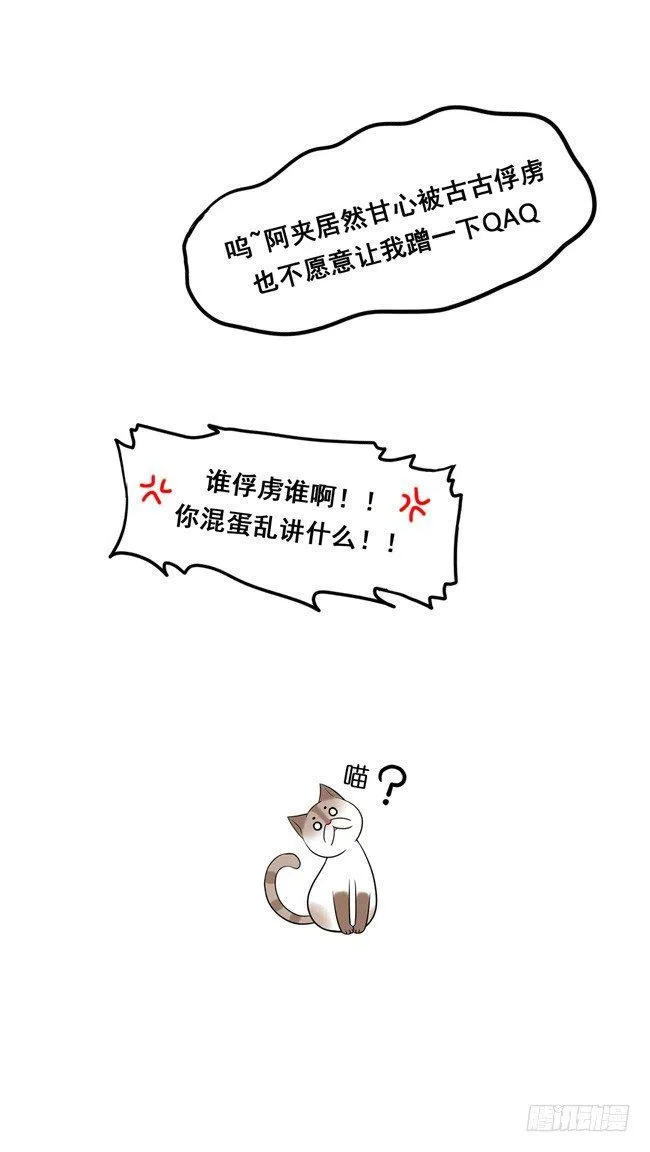 12 你也是猫吗！ 第12页