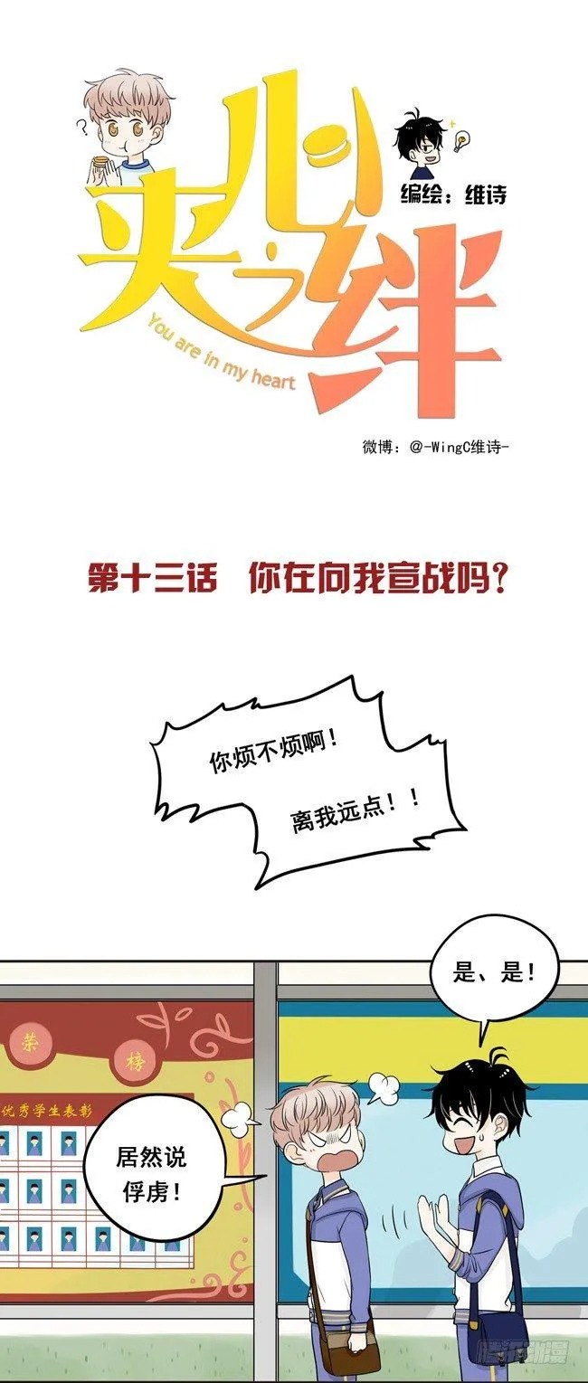 13 你在向我宣战吗？ 第1页