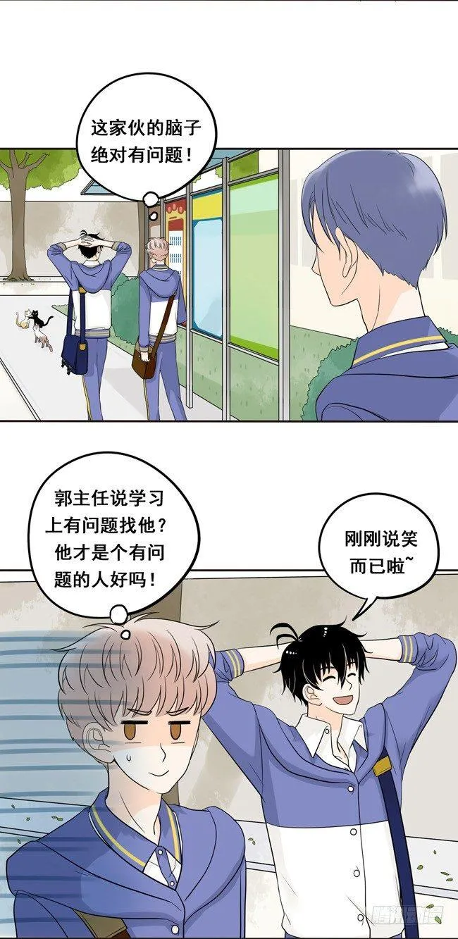 13 你在向我宣战吗？ 第2页