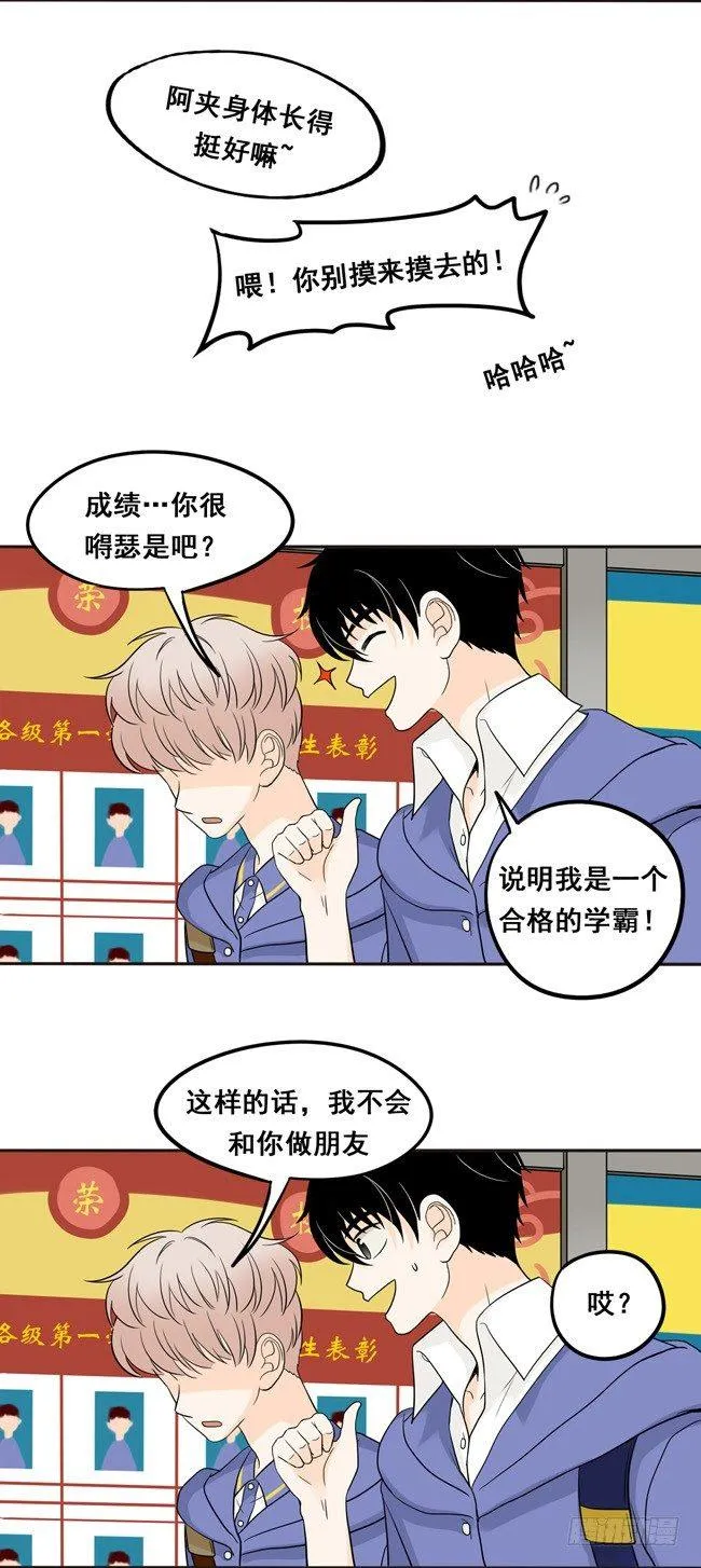 13 你在向我宣战吗？ 第6页