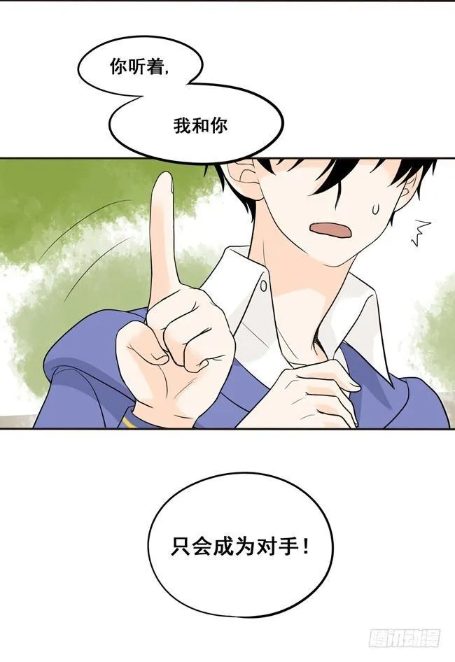 13 你在向我宣战吗？ 第7页