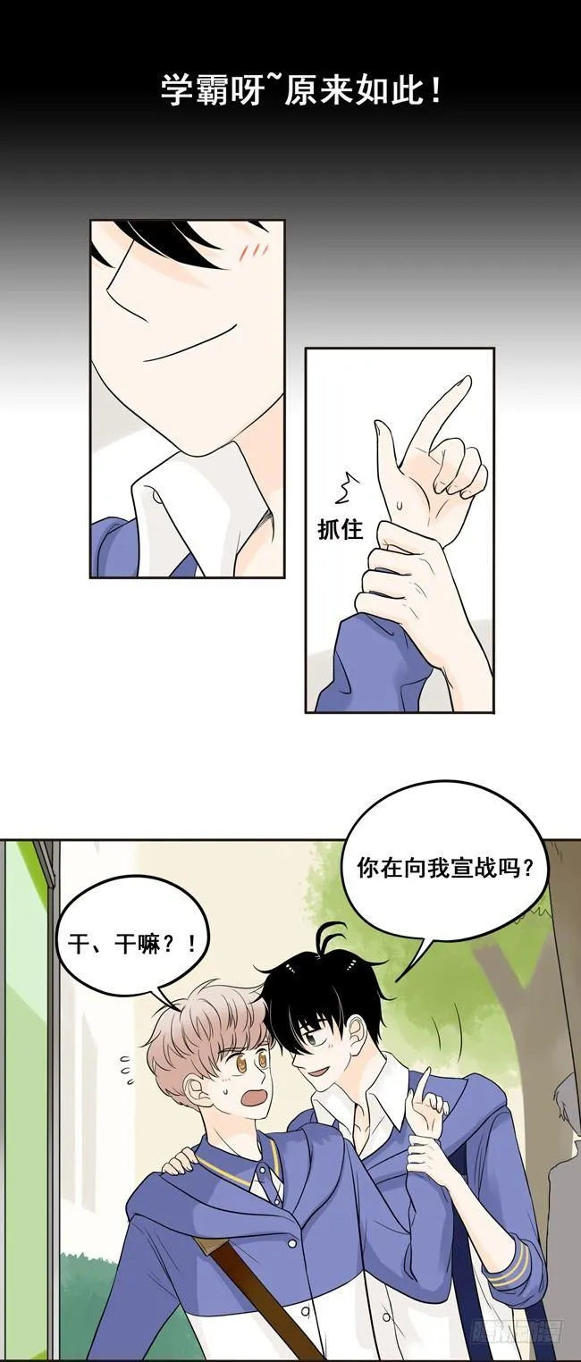 13 你在向我宣战吗？ 第10页