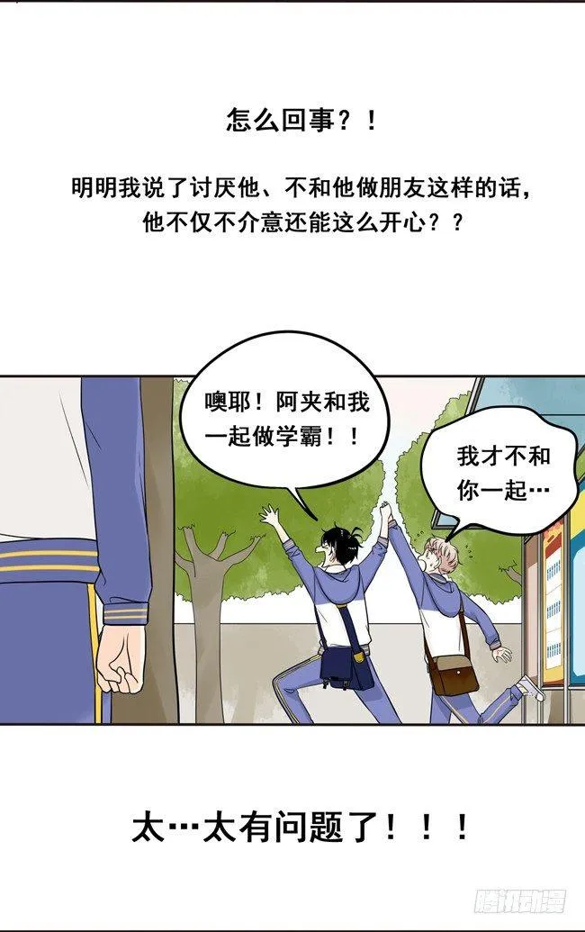 13 你在向我宣战吗？ 第12页