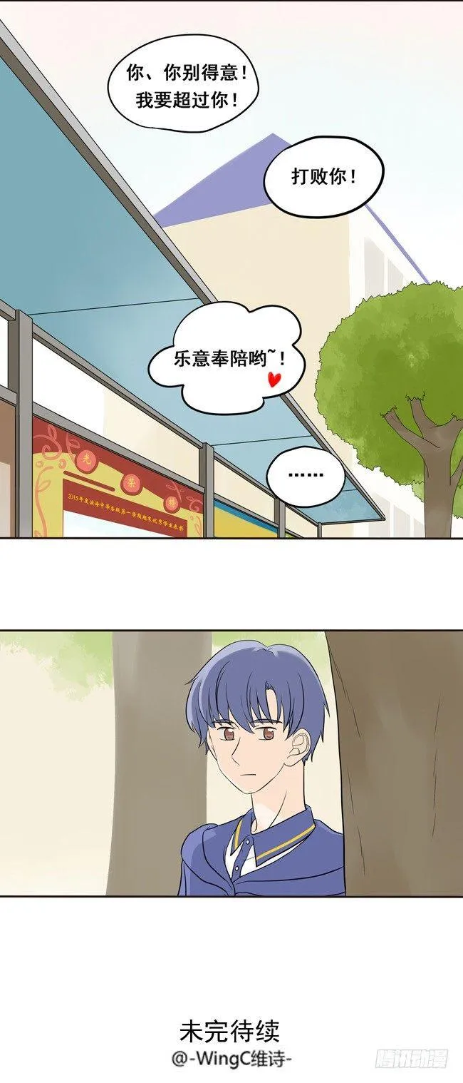 13 你在向我宣战吗？ 第13页