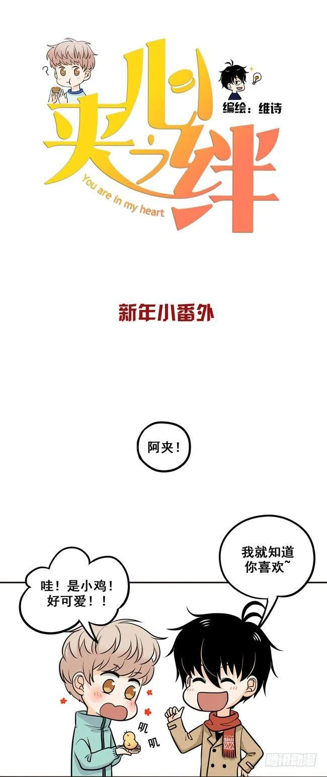 贺图&amp;新年小番外 第2页