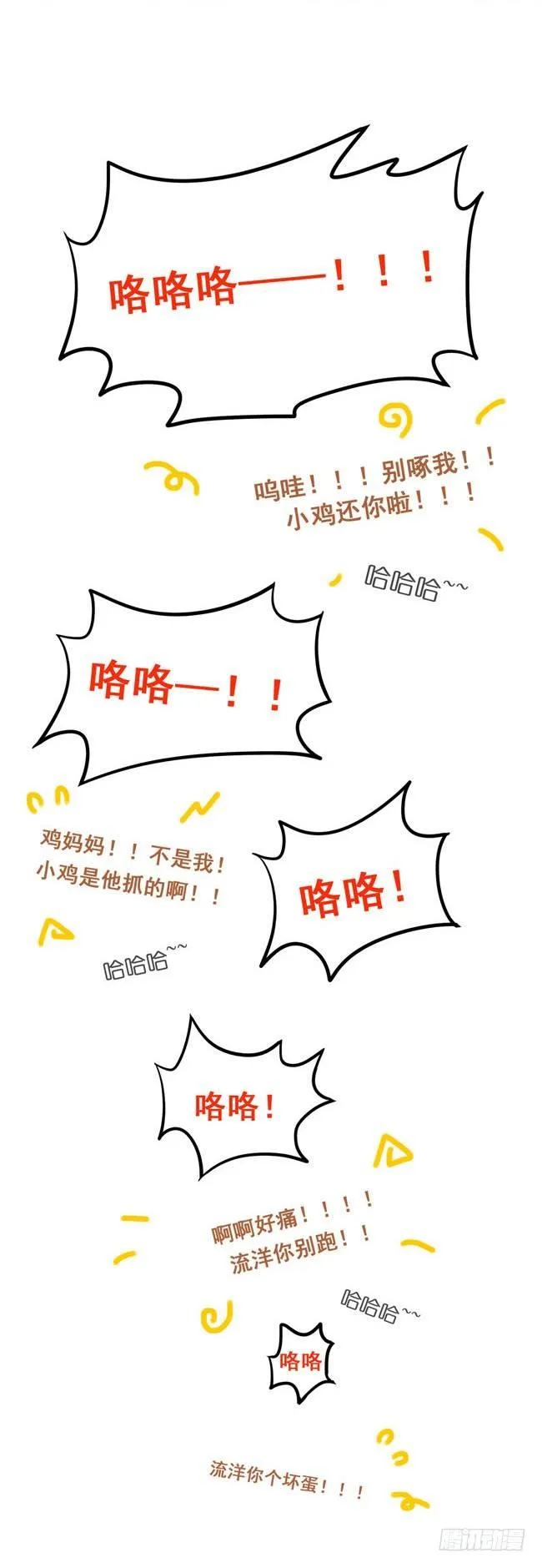 贺图&amp;新年小番外 第5页