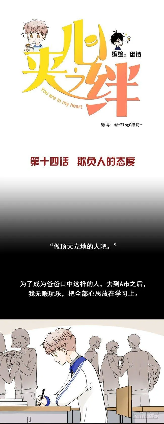 14 欺负人的态度 第1页