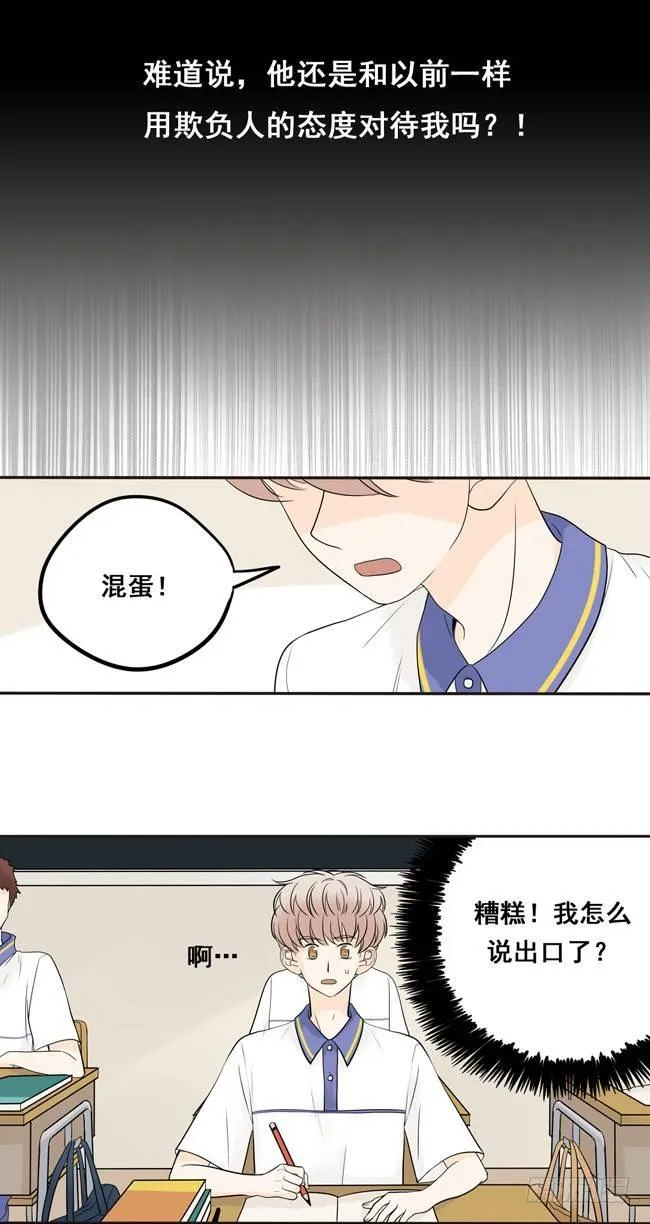 14 欺负人的态度 第4页