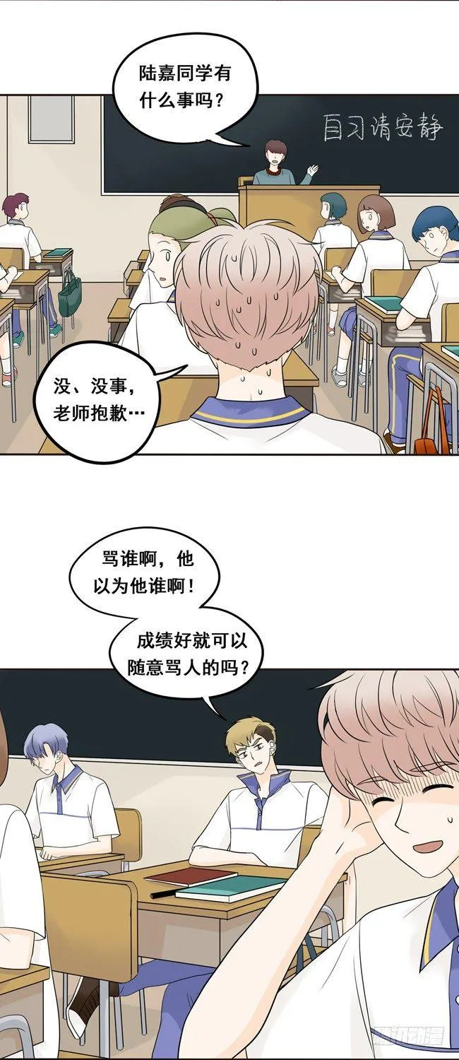 14 欺负人的态度 第5页